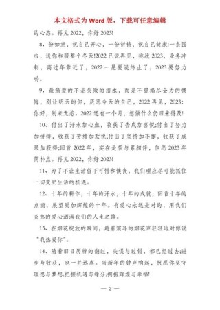 2021最后一天迎接2022的经典文案80句