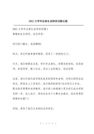 毕业典礼教师发言稿大全