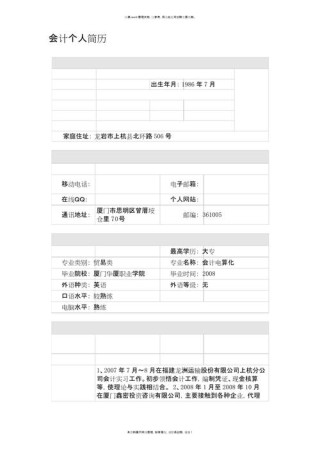 会计人员的自我介绍范文