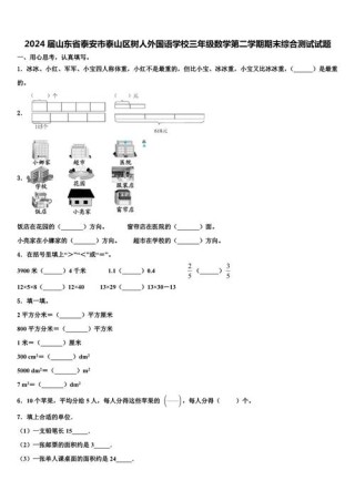 小学三年级数学考试试题