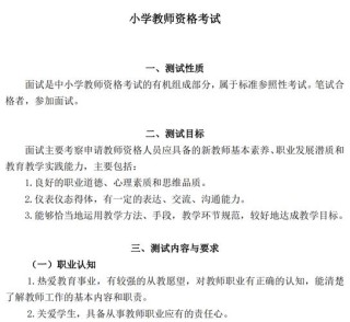 小学教师资格证题型