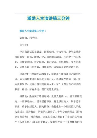 关于励志的发言稿模板