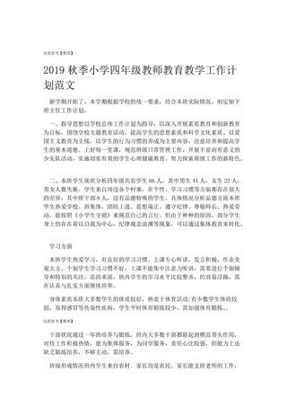 四年级老师工作计划