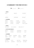 小学五年级下册数学练习题