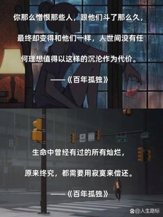 百年孤独经典哲理语录（通用170句）