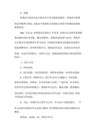 历史老师教学工作计划