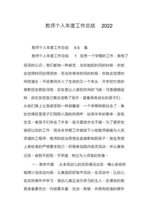 学校教师年度总结范文