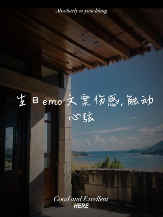 自己生日emo文案