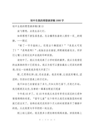 关于我的理想发言稿范文