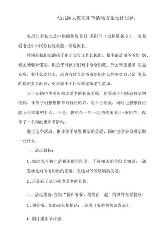 组织重阳节感恩活动策划案怎么写