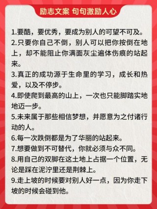 点燃你的朋友圈：鼓舞人心的励志文案