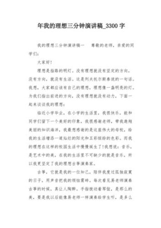 关于我的理想发言稿模板