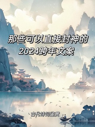 2022抖音跨年创意文案大全