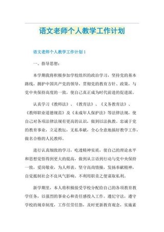 语文个人教学工作计划