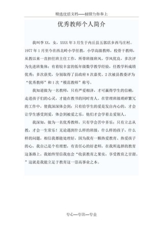 简短的教师自我介绍