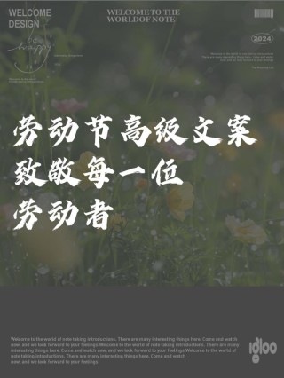 劳动节文案集锦 | 为辛勤的劳动者送上节日祝福