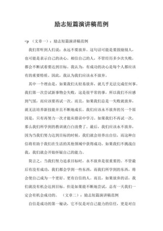 关于励志的发言稿精选