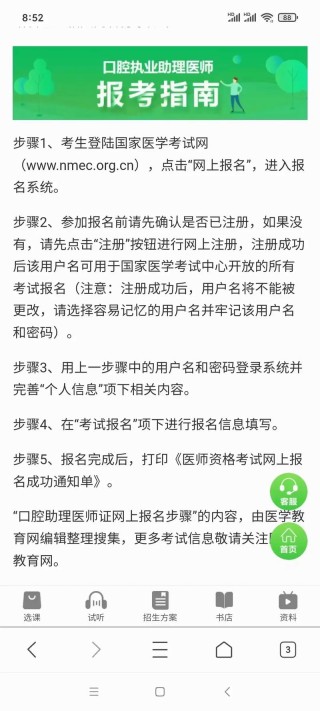 执业医师资格考试报考条件