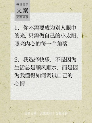 朋友圈励志文案，点燃你心中的小太阳