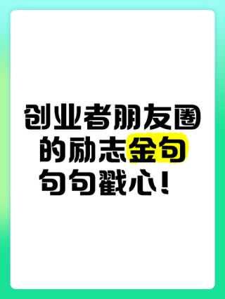 朋友圈励志文案大全，句句戳心，鼓舞人心