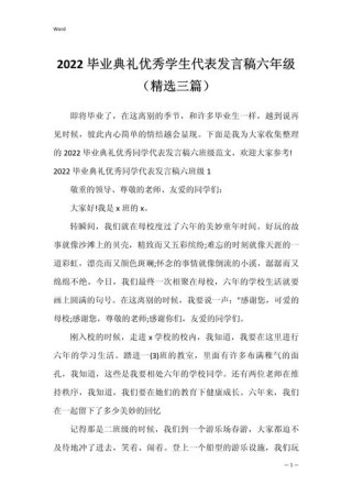 毕业典礼学生代表发言稿素材