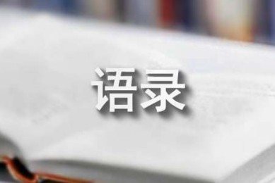 2024年精选暗黑情感语录大集合65条