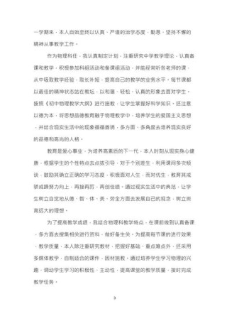 物理教师工作总结