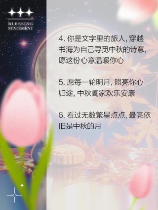 中秋节唯美文案说说140句