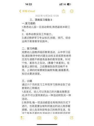 教师顶岗实习总结