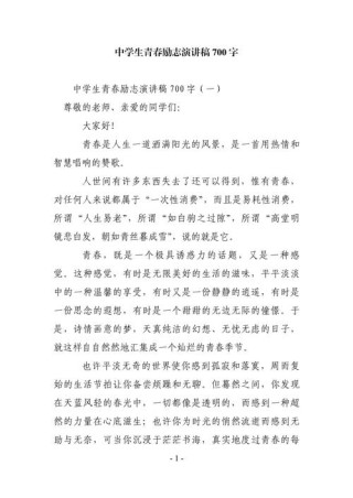 关于中学生励志的讲话稿大全