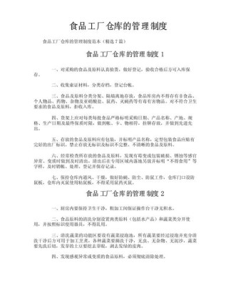 关于仓库的管理制度五篇