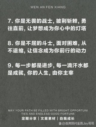 朋友圈励志文案｜点燃人生斗志，成就非凡自我