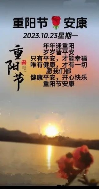 2022重阳节简短祝福语录