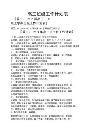 学校班级工作计划