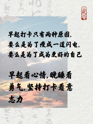 早起文案（如何让早起成为一种习惯）