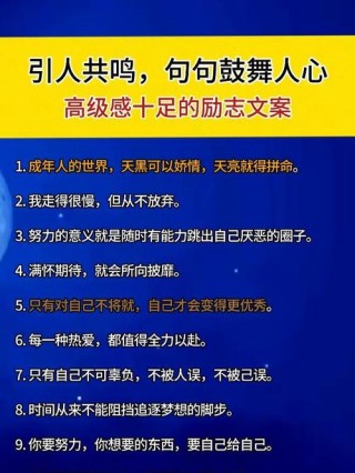 点亮你的朋友圈 | 用励志文案鼓舞人心