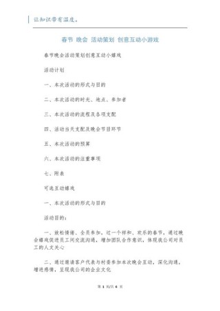 关于晚会的创意活动设计案