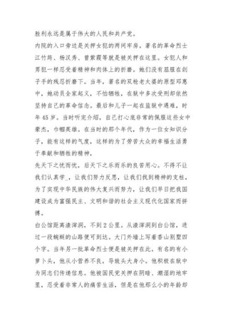 红岩魂陈列馆观后感让人感受到历史的厚重和珍贵的文化遗产