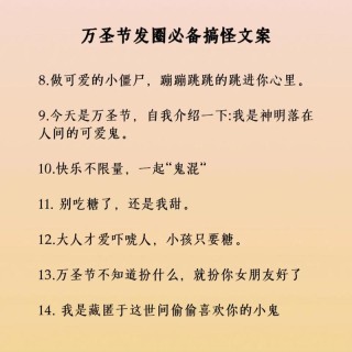 关于万圣节的搞怪抖音文案