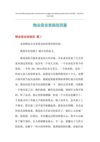 小区物业的表扬信