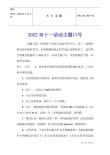 2022奋战双十一激励口号大全