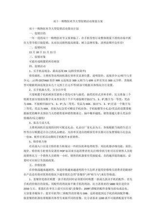 双十一狂欢主题活动方案五篇