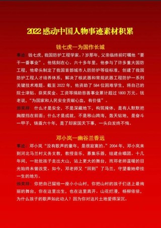 感动中国十大人物事迹材料7篇