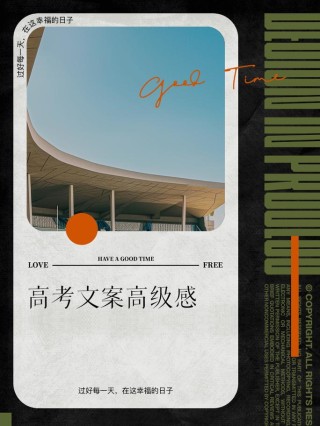 高考文案创作技巧（让你的作品在众多文案中脱颖而出）