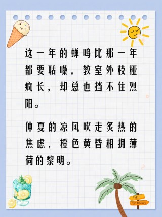 夏季文案创意大全（炎炎夏日必备的文案策划）