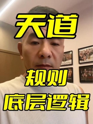 天道电视剧观后感探讨人性与道义的较量