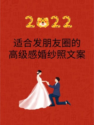 2022结婚的朋友圈祝福句子