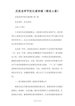 关于教师节的发言稿精选