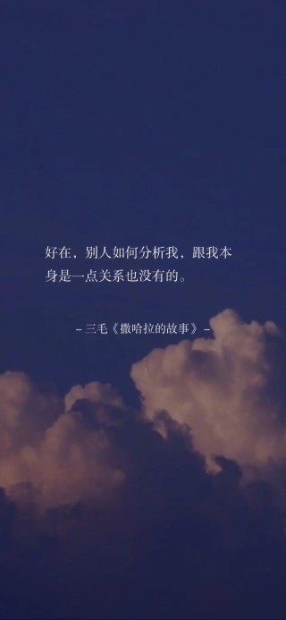 作家三毛经典语录290句