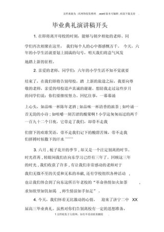 毕业典礼的发言稿模板